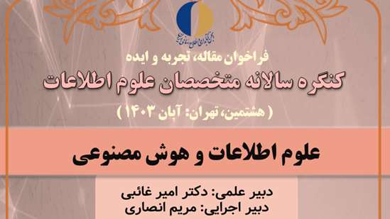 تمدید مهلت ارسال مقالات